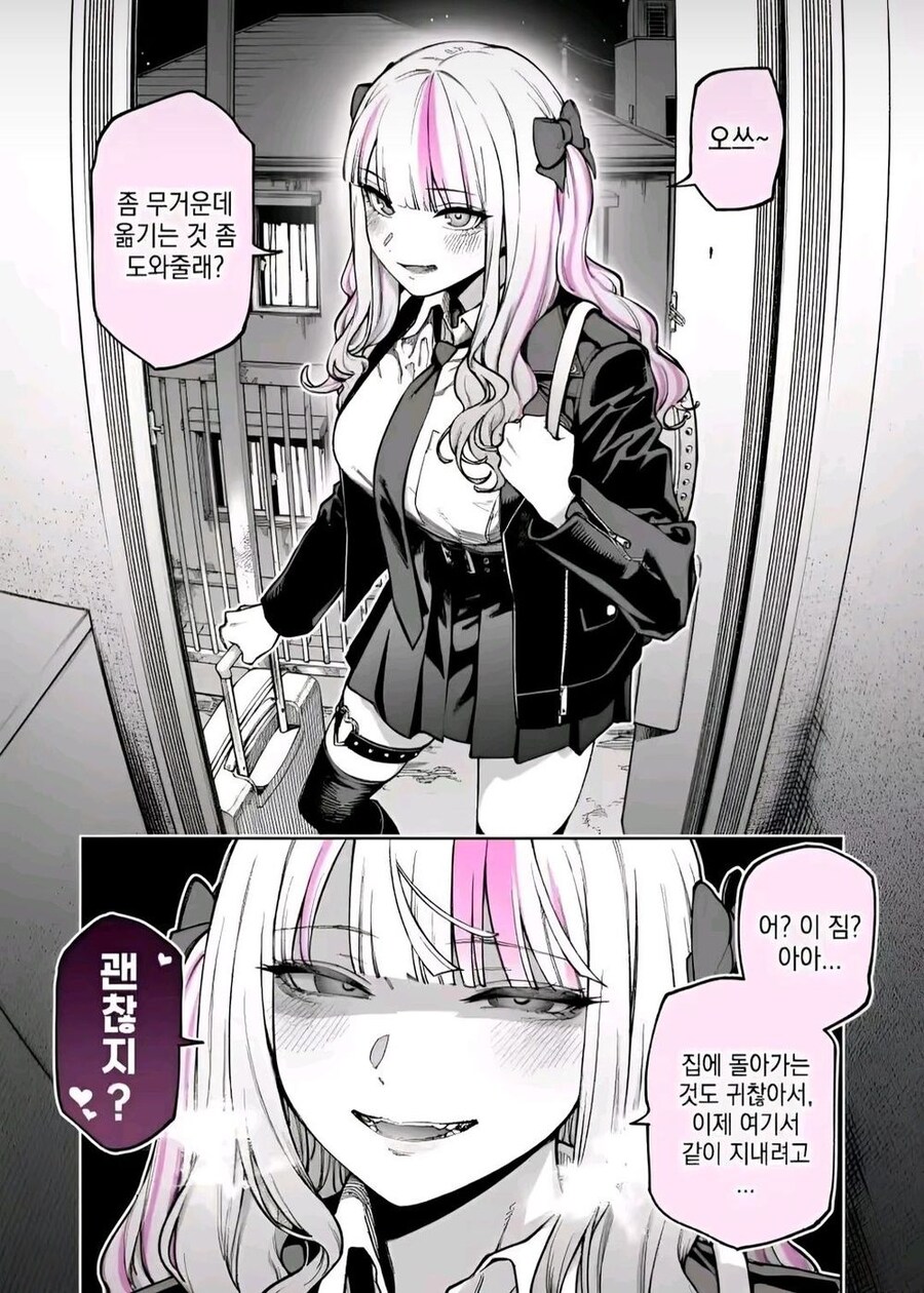 나를 사랑하는 여자친구 만화_8.jpg