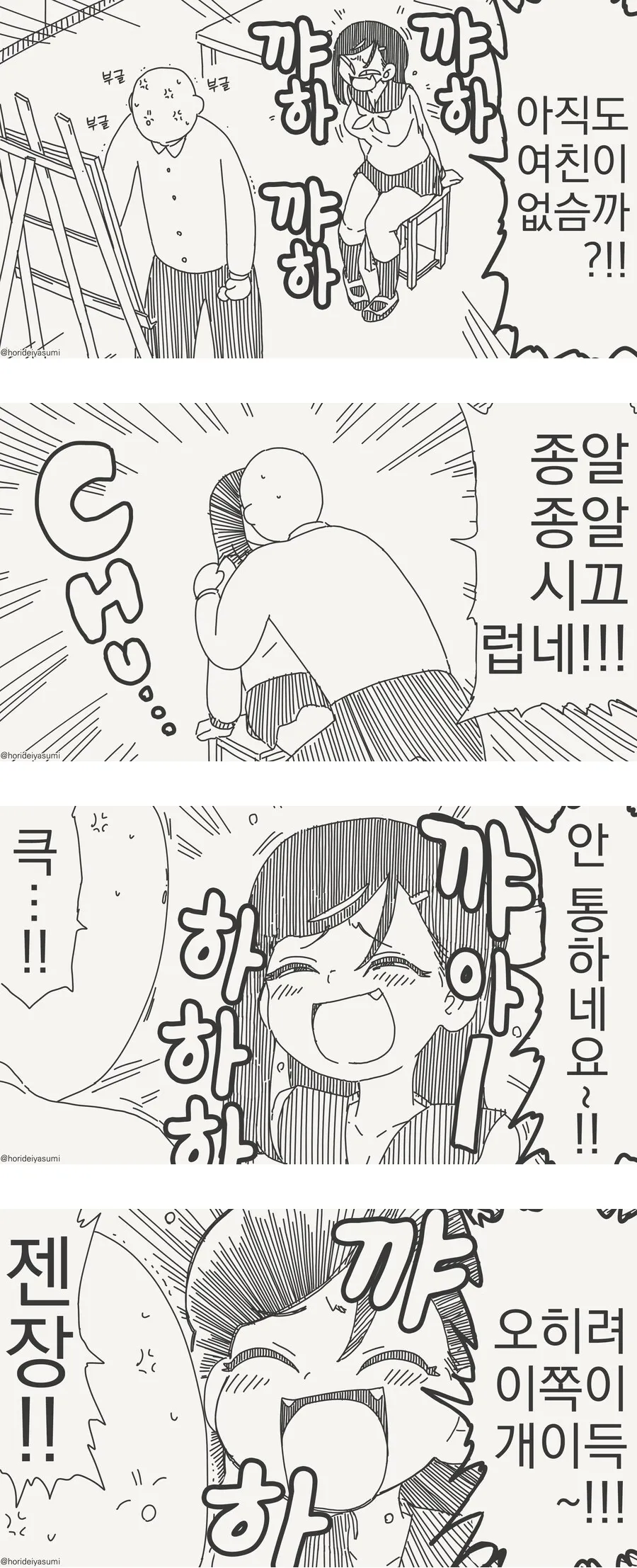후배가 짜증나는 만화_1.webp