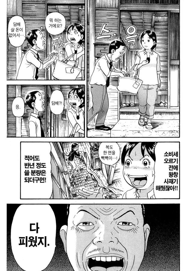 [괴짜가족]쳐맞는 고테츠네 아빠_1.jpg
