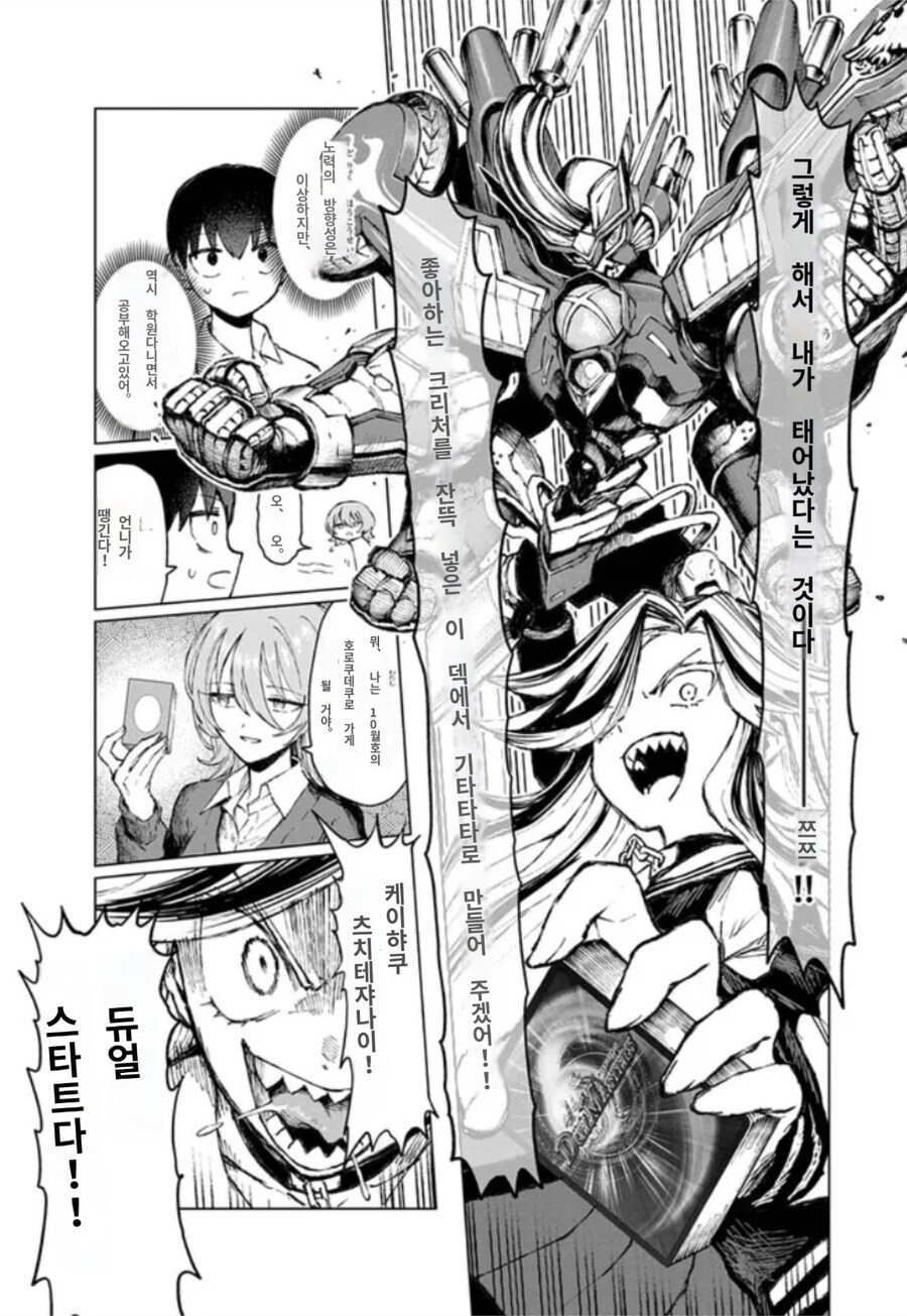 자기가 좋아하는 카드로 덱을 만들었다.manhwa_1.jpg