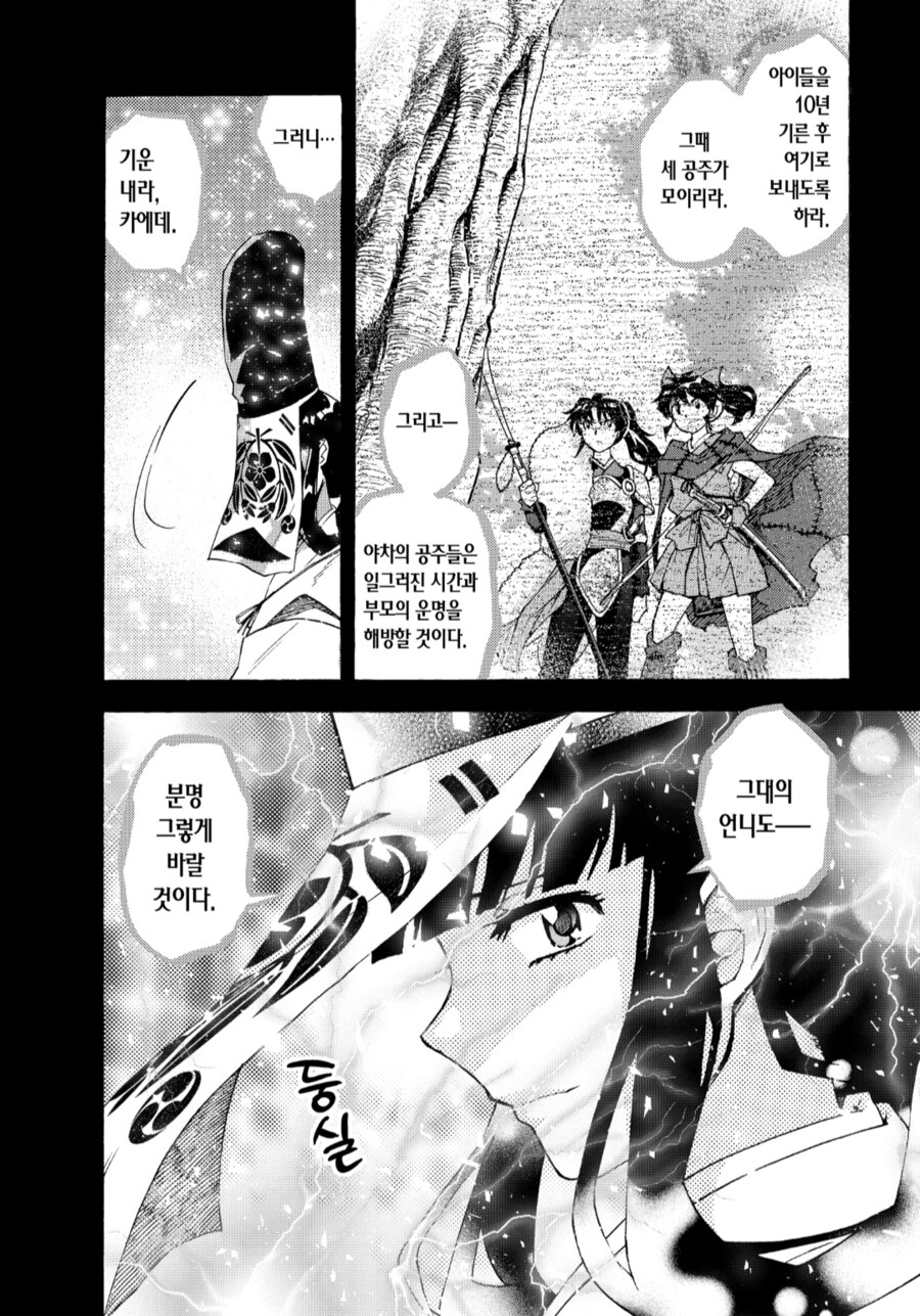 야샤히메) 코믹스에서 전 이게 좋았어요._1.png