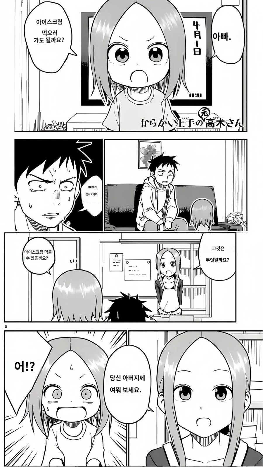 어렸을때부터 겪는 업무 떠넘기기.manwha_1.jpg