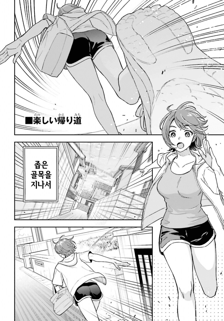 아이스크림이 녹을까봐 달리는 키 큰 여고생.manga_2.png