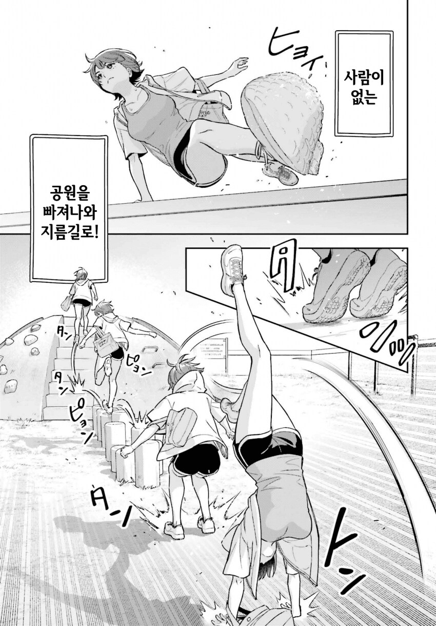 아이스크림이 녹을까봐 달리는 키 큰 여고생.manga_3.png