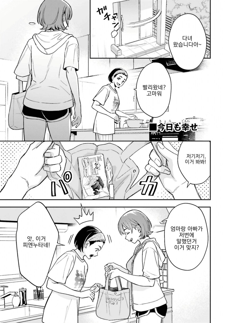 아이스크림이 녹을까봐 달리는 키 큰 여고생.manga_10.png