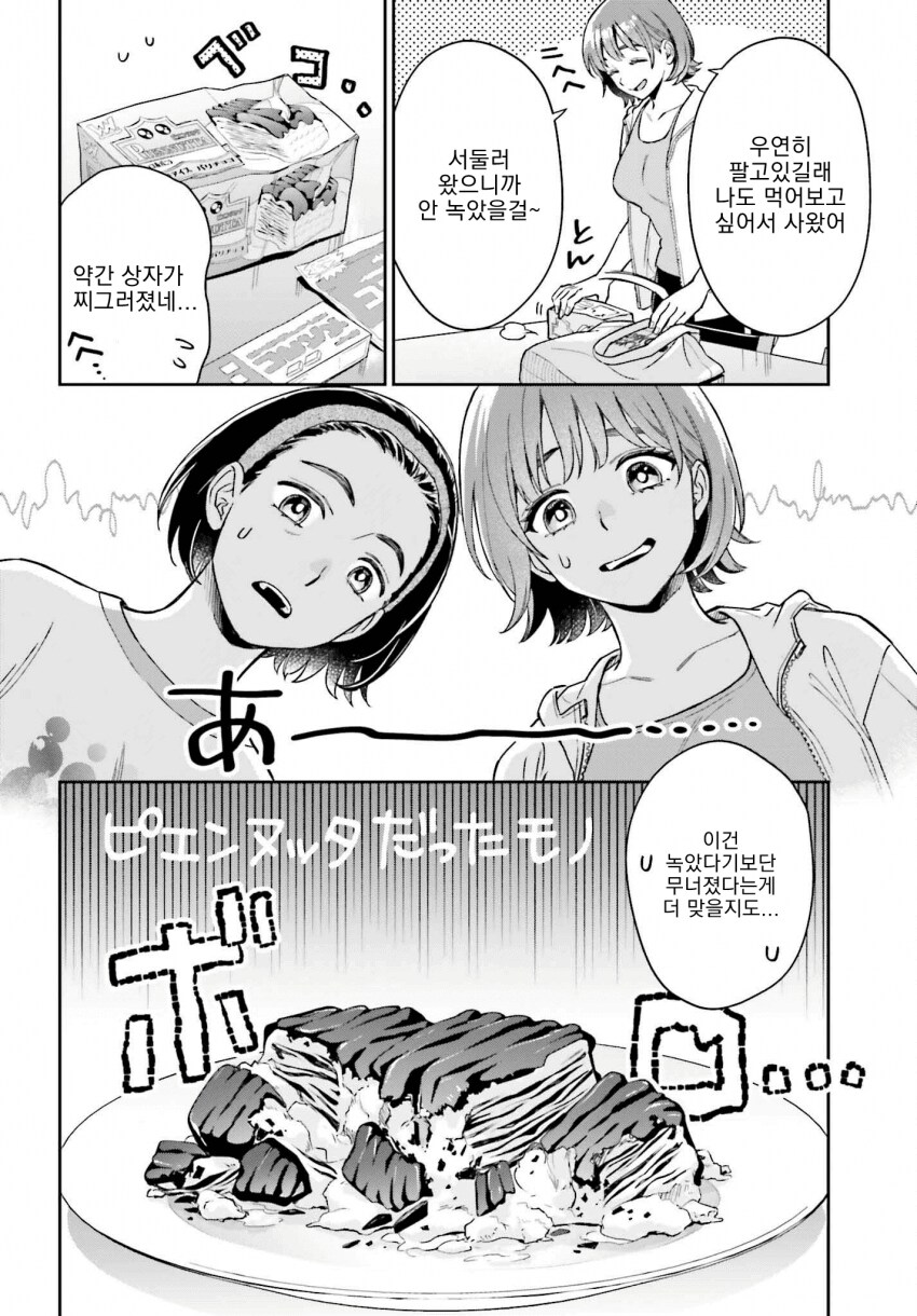 아이스크림이 녹을까봐 달리는 키 큰 여고생.manga_11.png