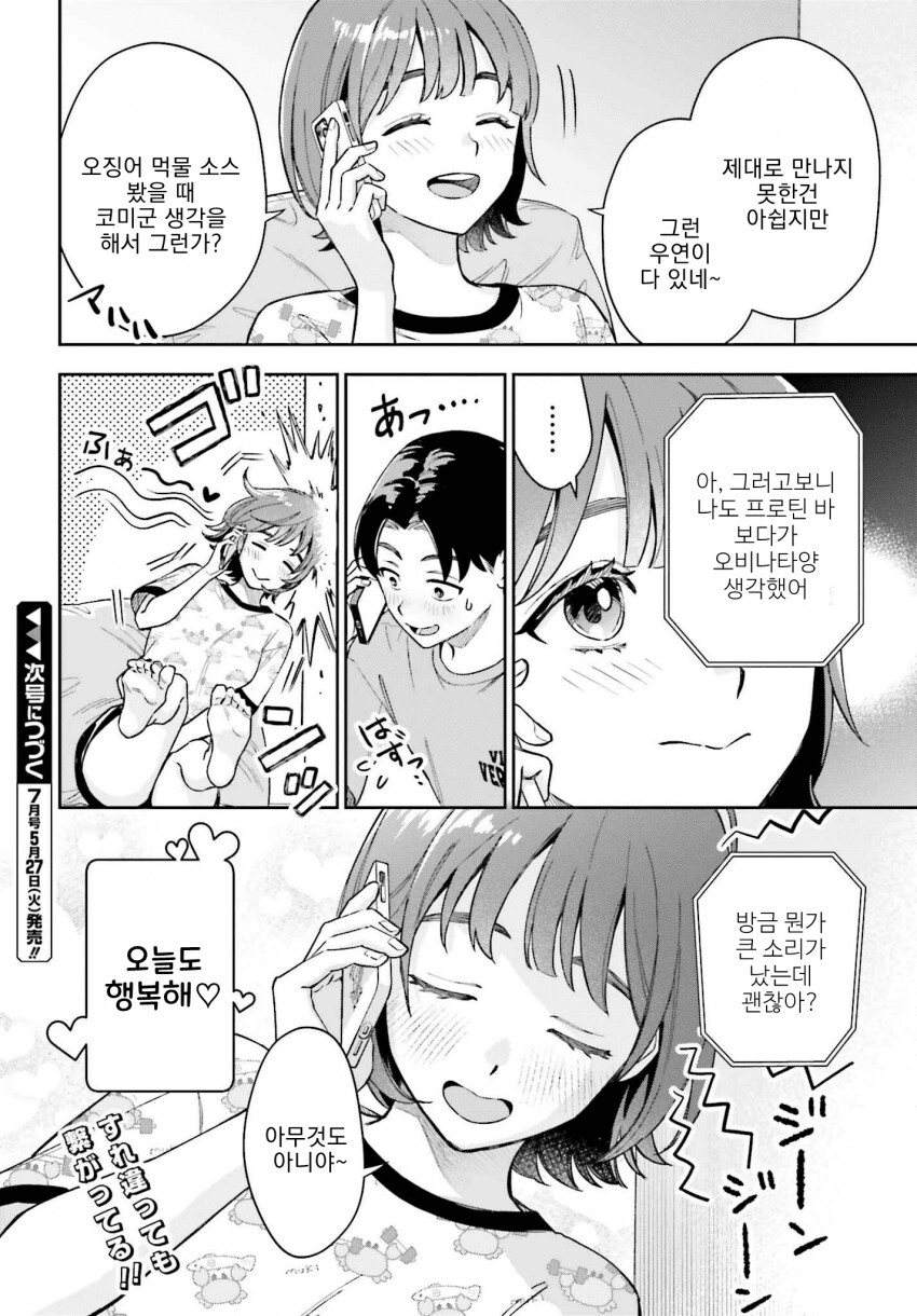 아이스크림이 녹을까봐 달리는 키 큰 여고생.manga_13.png