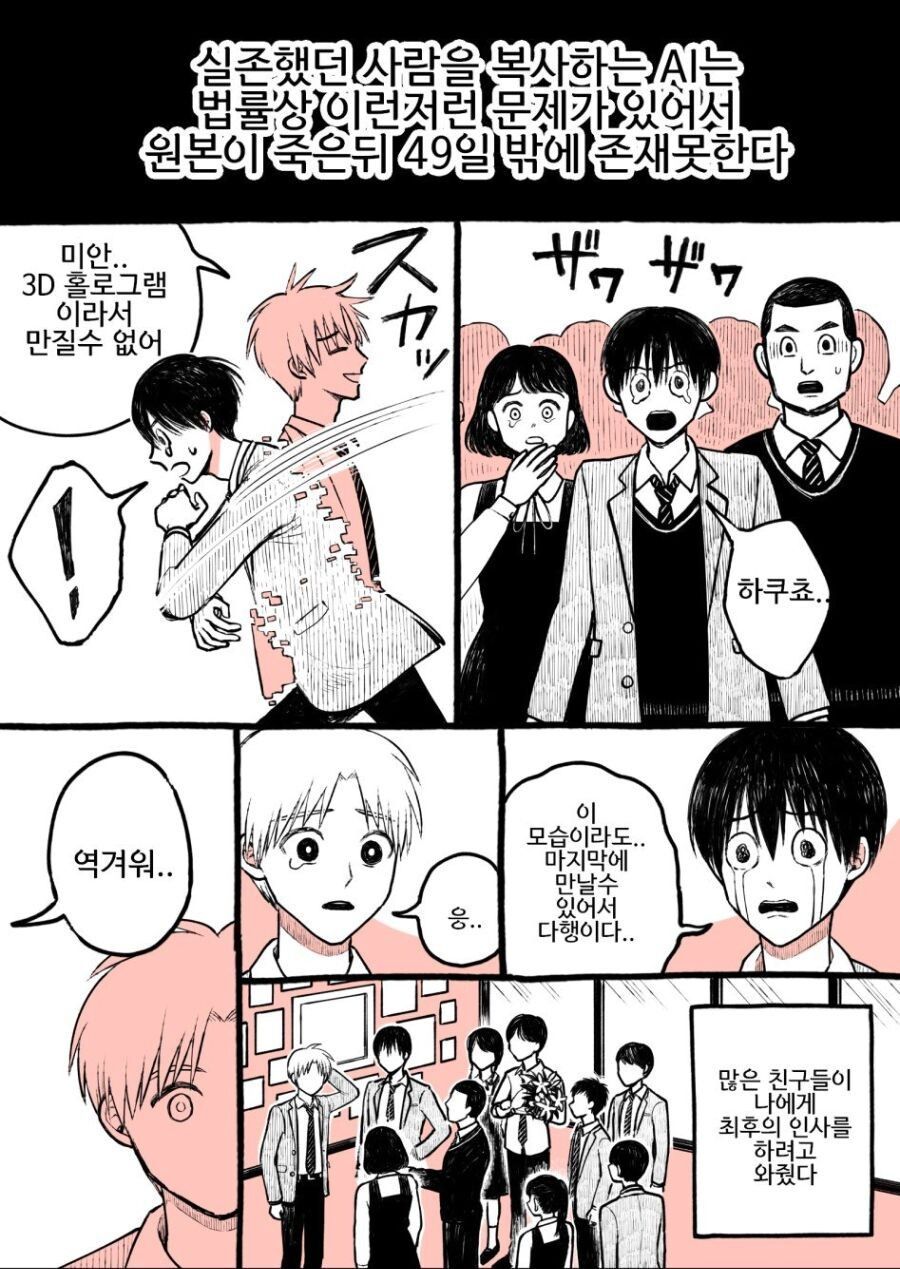 죽은 사람을 ai로 되살리는 만화.manhwa_2.jpg