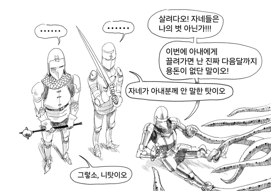 촉수에게 끌려가는 기사를 외면하는 동료들.manhwa_1.jpg