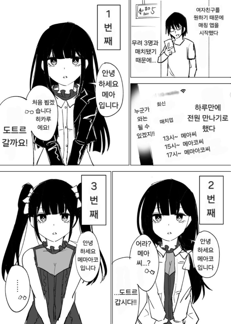 독점 어플로 독점하는 여자 만화_1.jpg