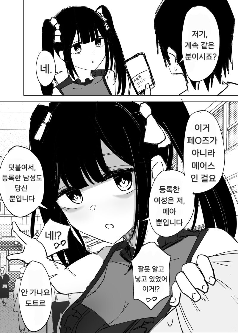 독점 어플로 독점하는 여자 만화_2.jpg