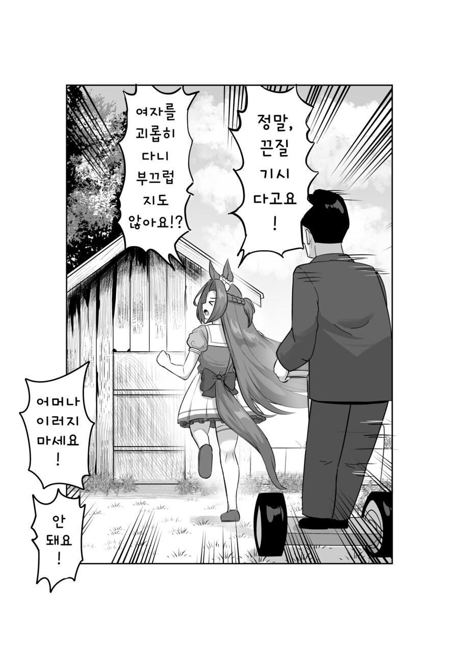 말딸/핫산)영광의 프린세스 로드_1.png