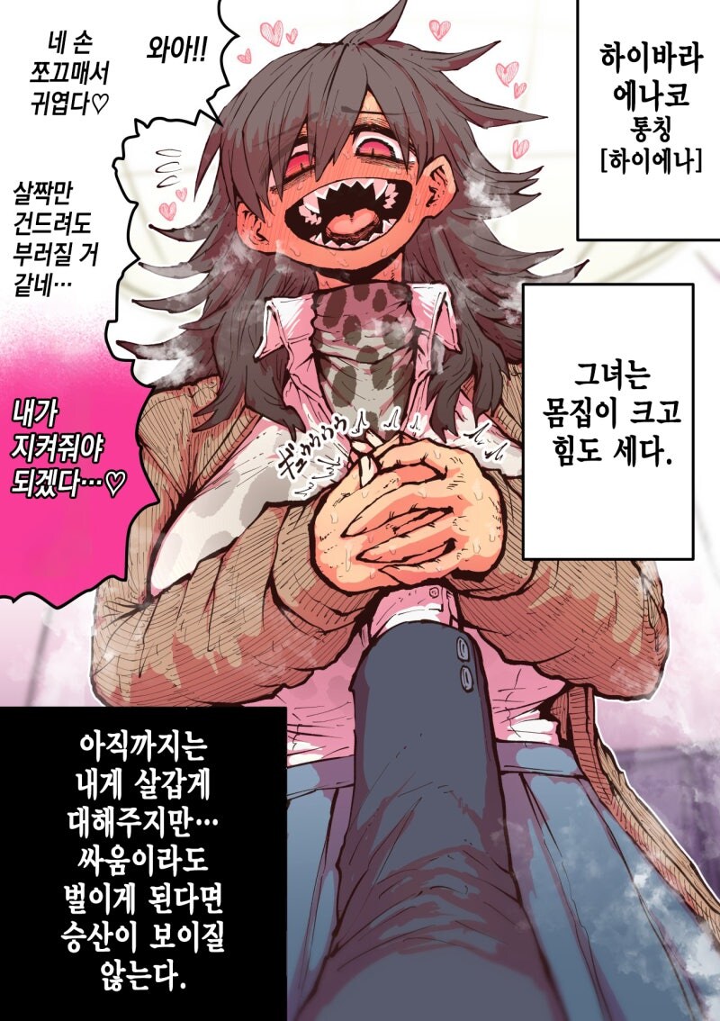 ㅈㅌㅇ 작가 다른 만화 [하이에나 짱에게 노려져서]_3.jpg
