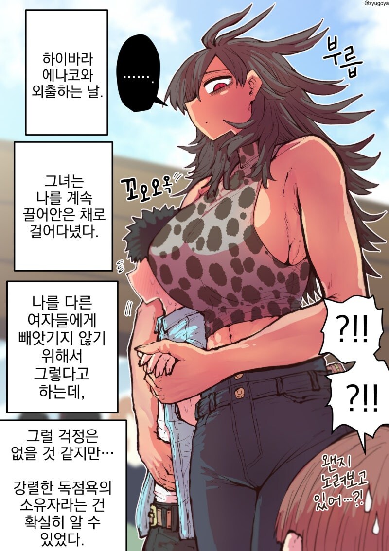 ㅈㅌㅇ 작가 다른 만화 [하이에나 짱에게 노려져서]_7.jpg