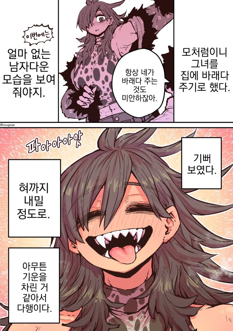 ㅈㅌㅇ 작가 다른 만화 [하이에나 짱에게 노려져서]_11.jpg