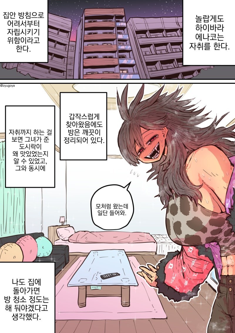 ㅈㅌㅇ 작가 다른 만화 [하이에나 짱에게 노려져서]_12.jpg