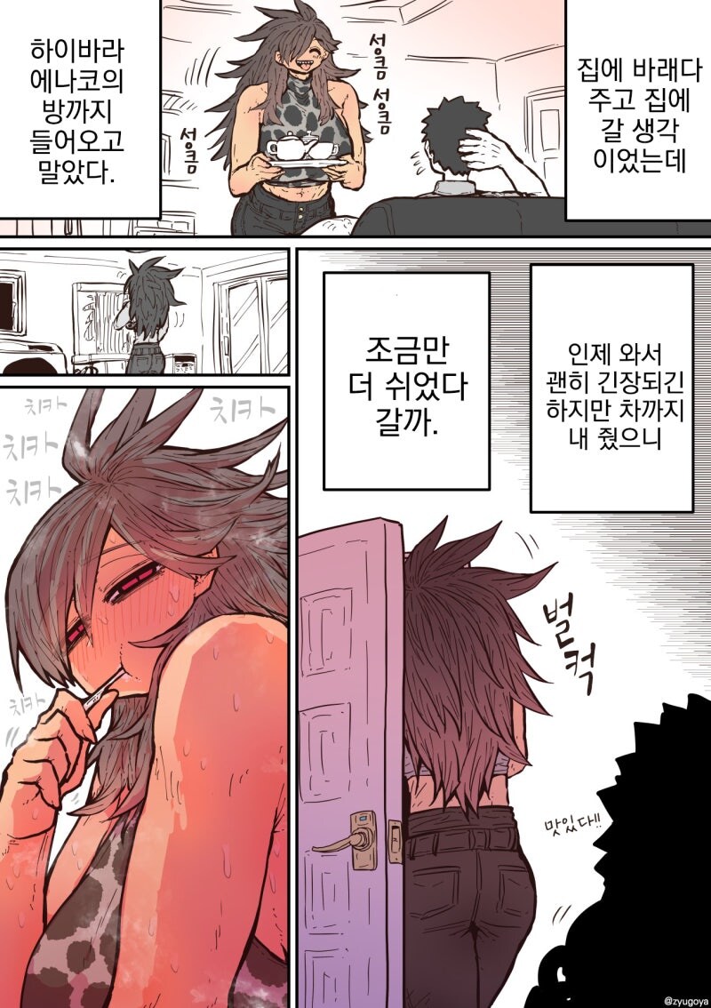 ㅈㅌㅇ 작가 다른 만화 [하이에나 짱에게 노려져서]_13.jpg