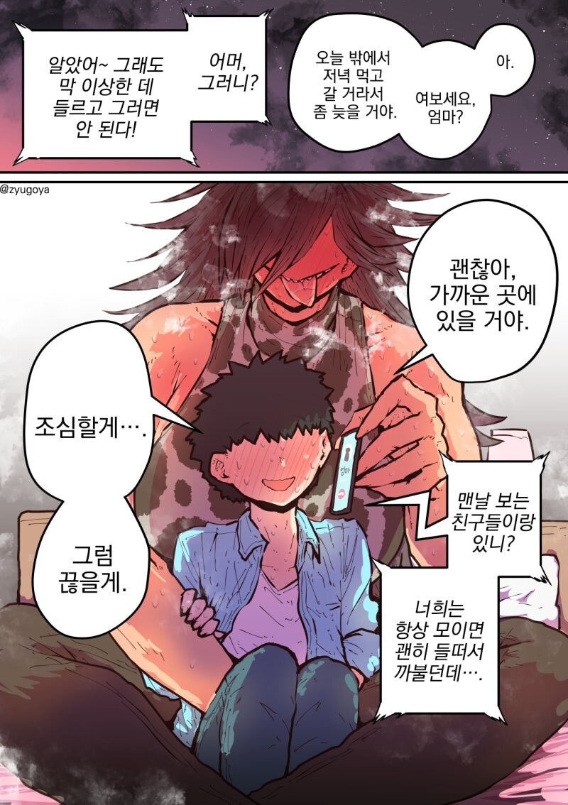 ㅈㅌㅇ 작가 다른 만화 [하이에나 짱에게 노려져서]_16.jpg