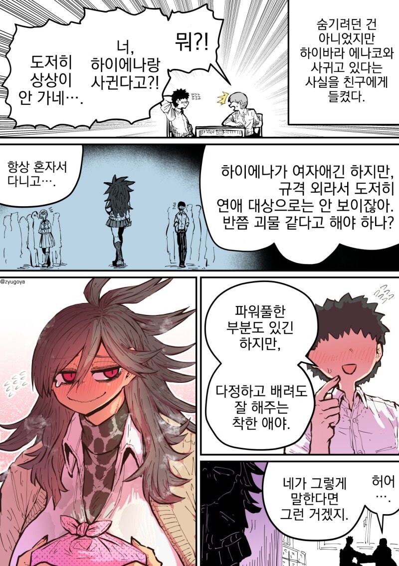 ㅈㅌㅇ 작가 다른 만화 [하이에나 짱에게 노려져서]_18.jpg