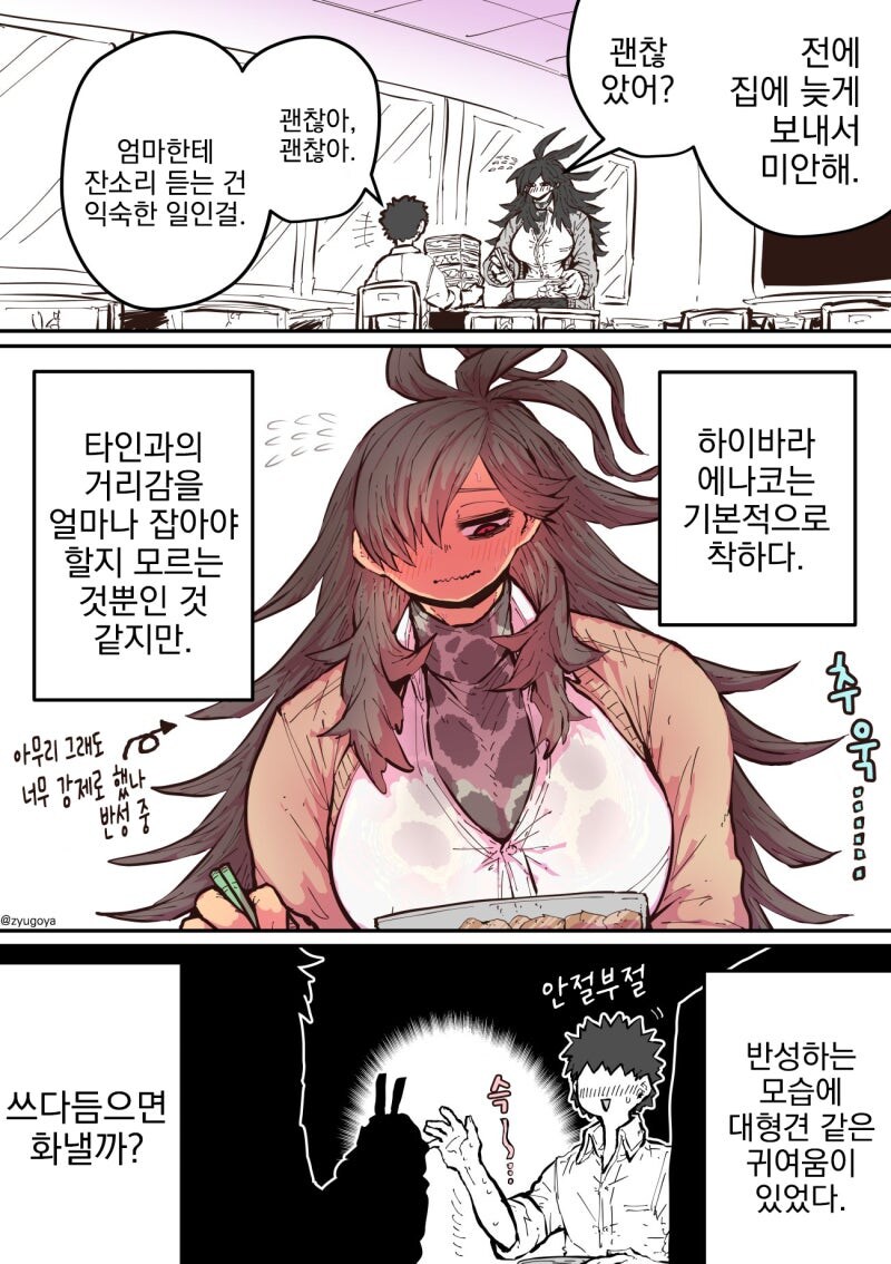 ㅈㅌㅇ 작가 다른 만화 [하이에나 짱에게 노려져서]_19.jpg