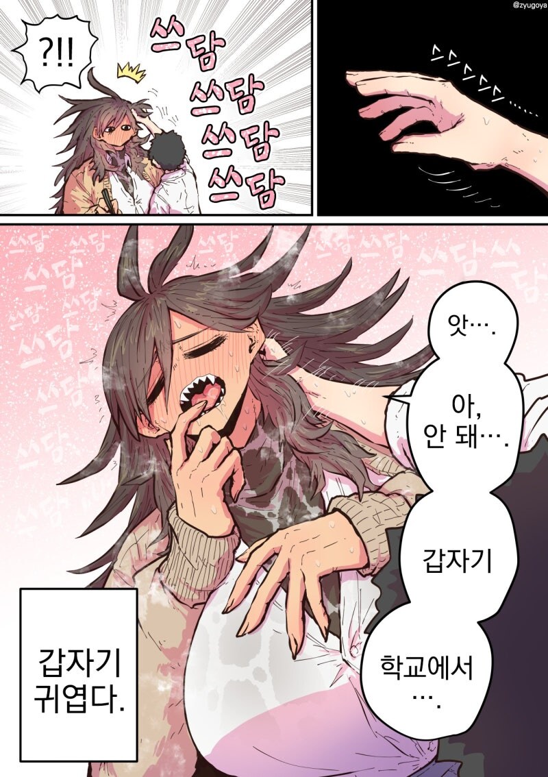 ㅈㅌㅇ 작가 다른 만화 [하이에나 짱에게 노려져서]_20.jpg