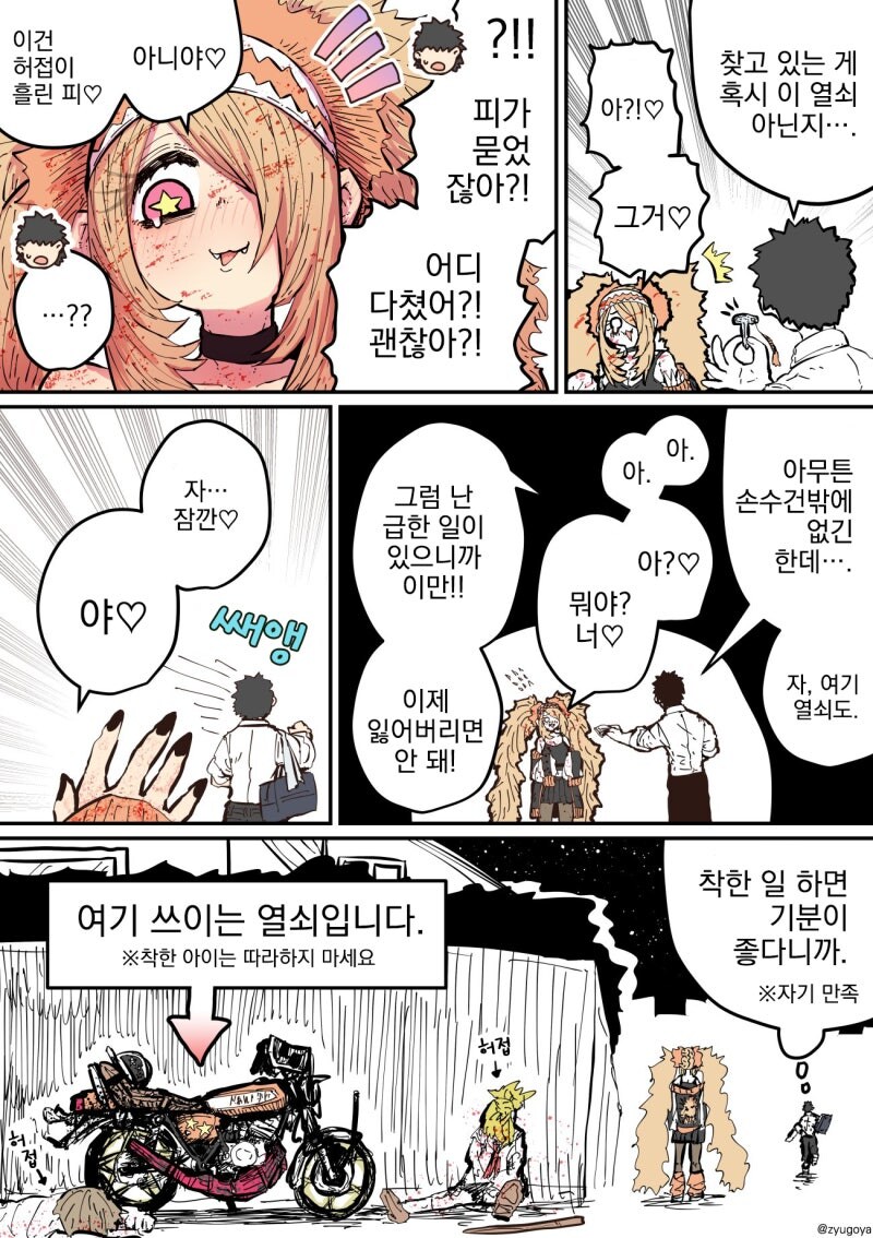 ㅈㅌㅇ 작가 다른 만화 [하이에나 짱에게 노려져서]_24.jpg