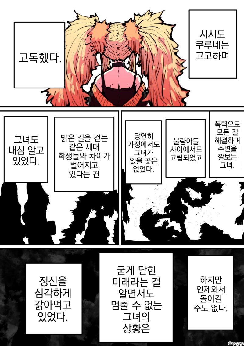 ㅈㅌㅇ 작가 다른 만화 [하이에나 짱에게 노려져서]_25.jpg