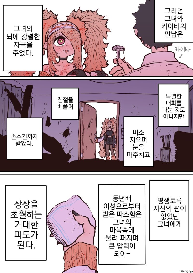 ㅈㅌㅇ 작가 다른 만화 [하이에나 짱에게 노려져서]_26.jpg