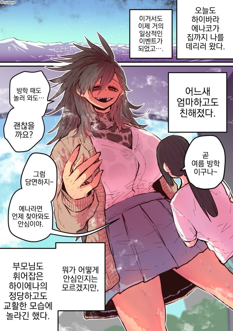 ㅈㅌㅇ 작가 다른 만화 [하이에나 짱에게 노려져서]_28.jpg