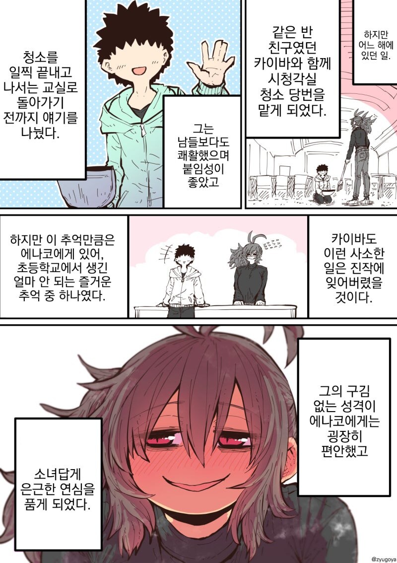 ㅈㅌㅇ 작가 다른 만화 [하이에나 짱에게 노려져서]_33.jpg
