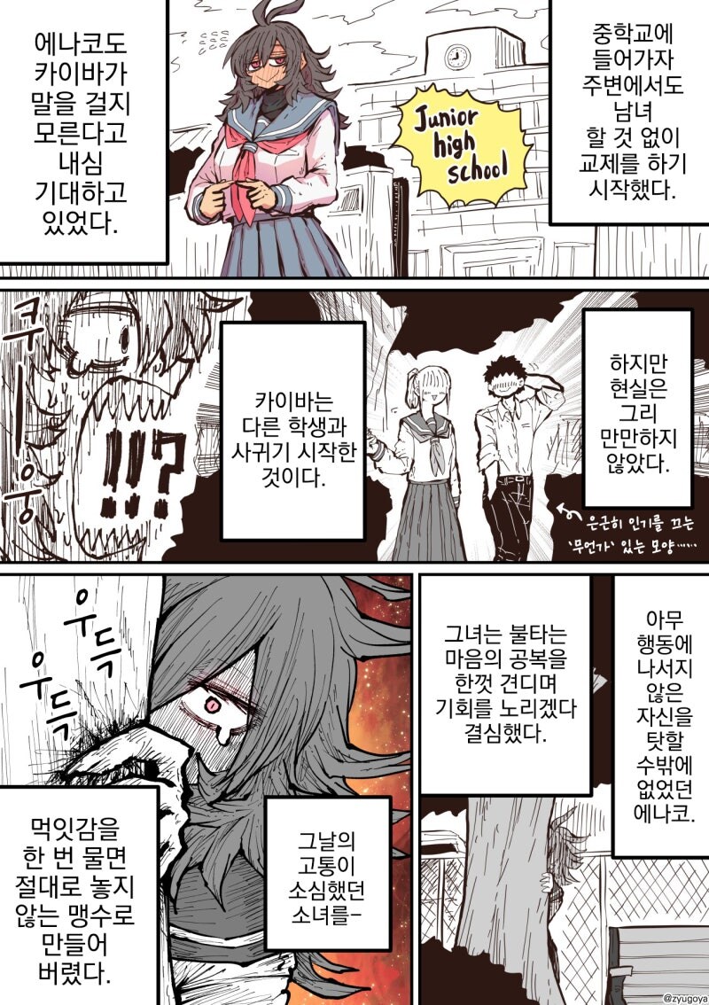 ㅈㅌㅇ 작가 다른 만화 [하이에나 짱에게 노려져서]_34.jpg