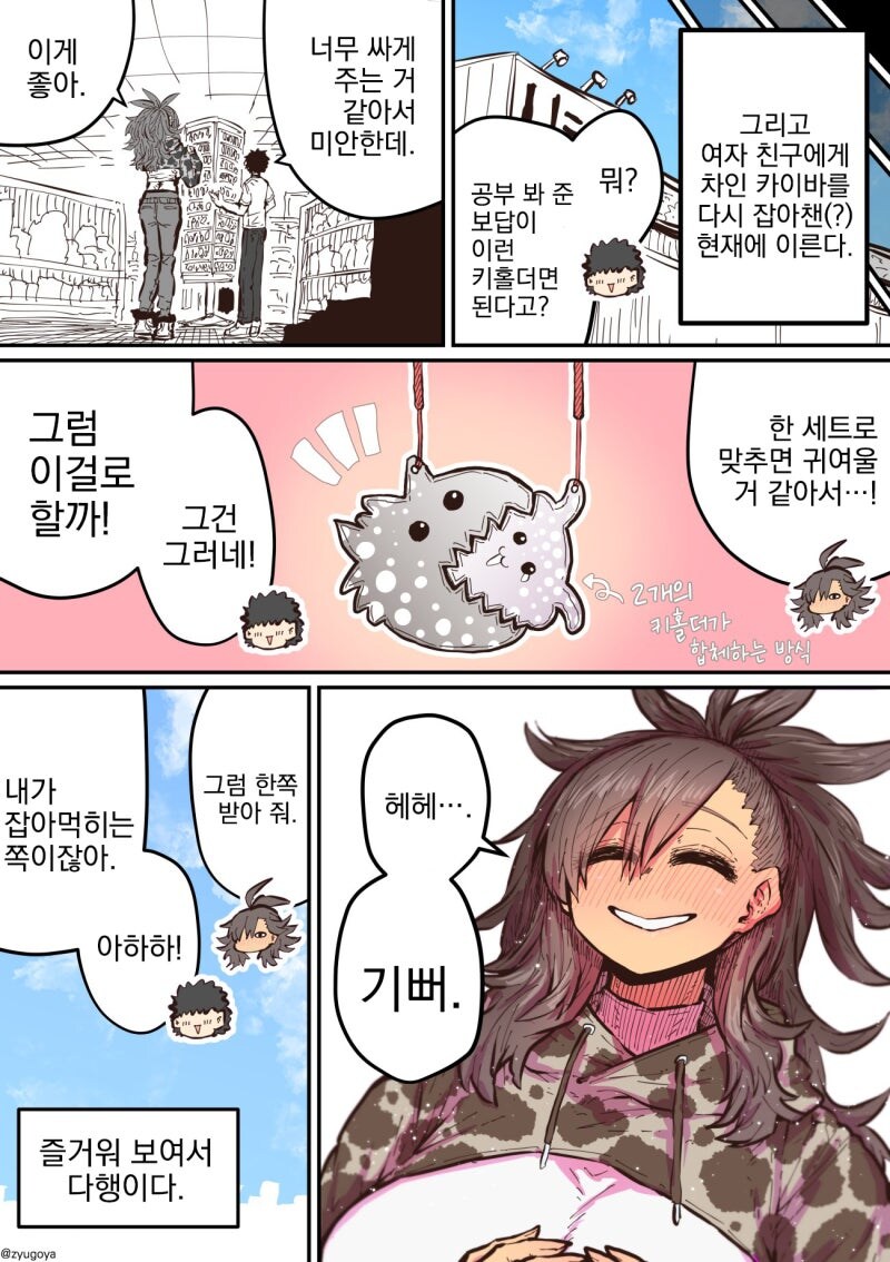 ㅈㅌㅇ 작가 다른 만화 [하이에나 짱에게 노려져서]_35.jpg