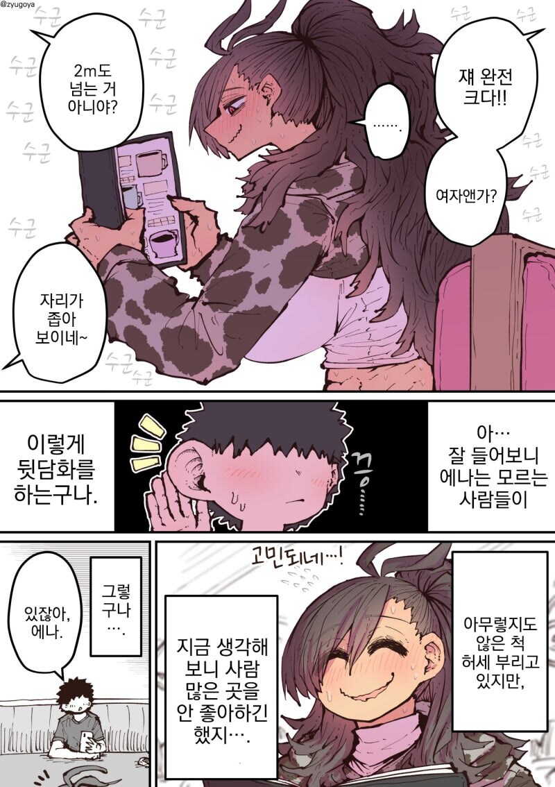 ㅈㅌㅇ 작가 다른 만화 [하이에나 짱에게 노려져서]_37.jpg