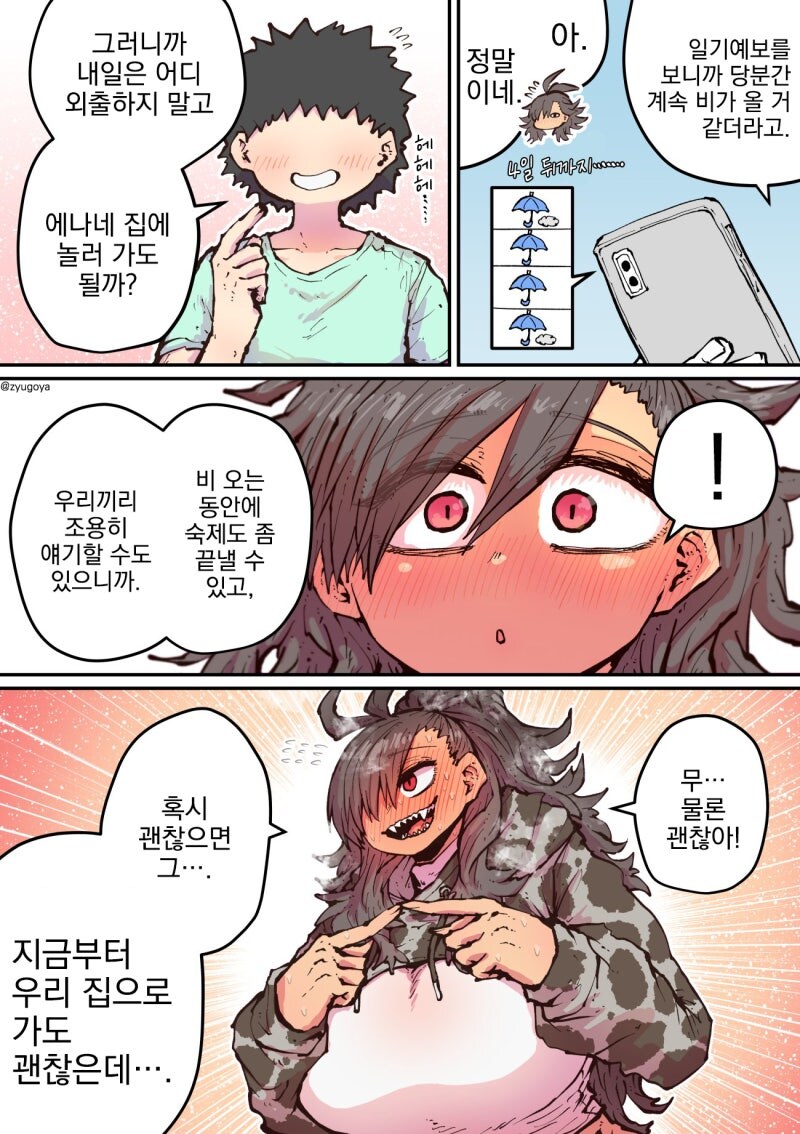 ㅈㅌㅇ 작가 다른 만화 [하이에나 짱에게 노려져서]_38.jpg