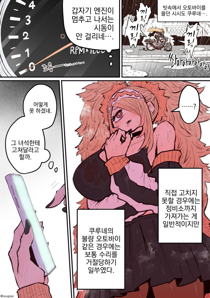 ㅈㅌㅇ 작가 다른 만화 [하이에나 짱에게 노려져서]_41.jpg