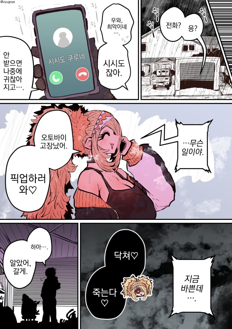 ㅈㅌㅇ 작가 다른 만화 [하이에나 짱에게 노려져서]_42.jpg
