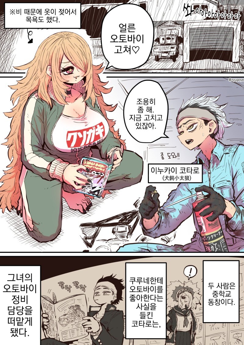 ㅈㅌㅇ 작가 다른 만화 [하이에나 짱에게 노려져서]_45.jpg