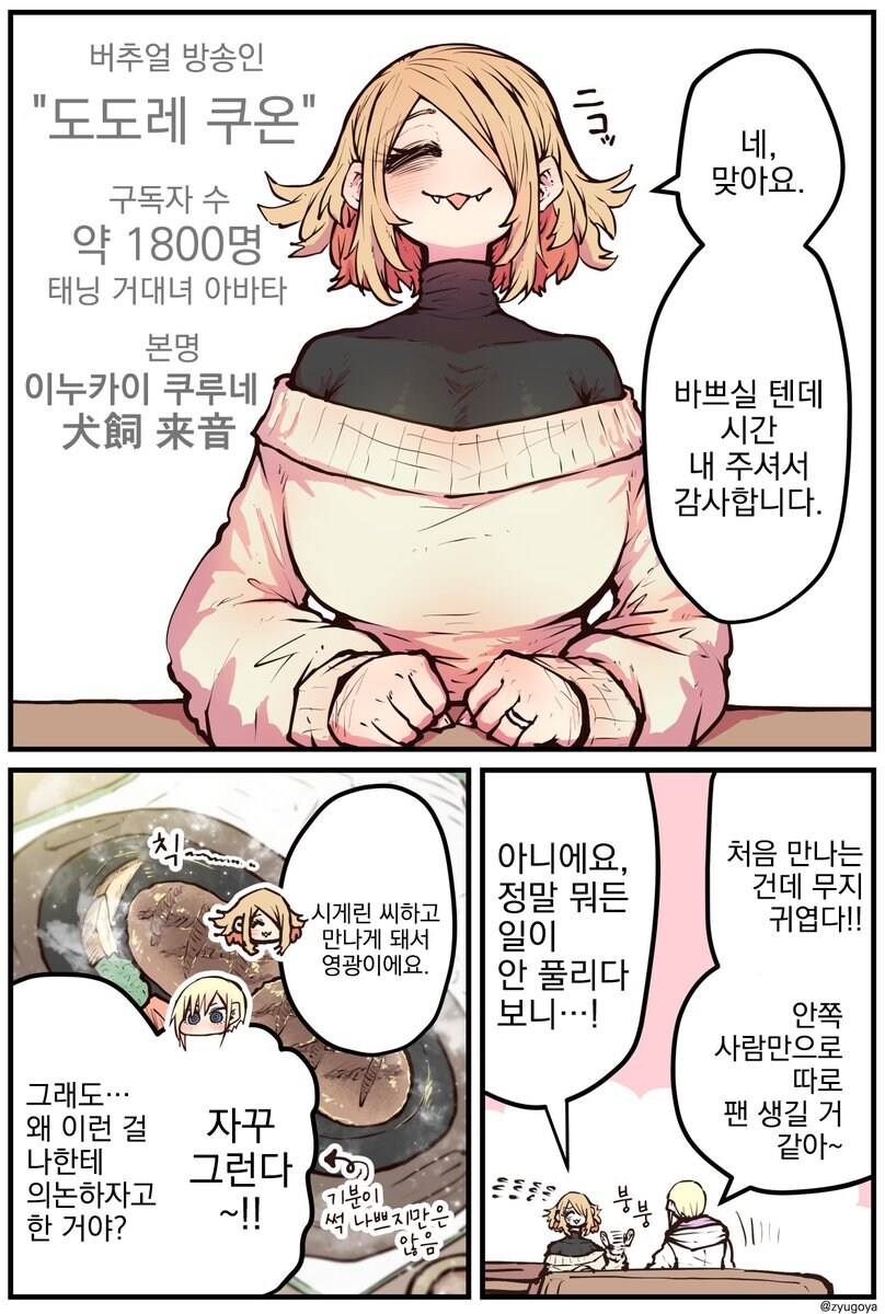 ㅈㅌㅇ 작가 다른 만화 [하이에나 짱에게 노려져서]_47.jpg