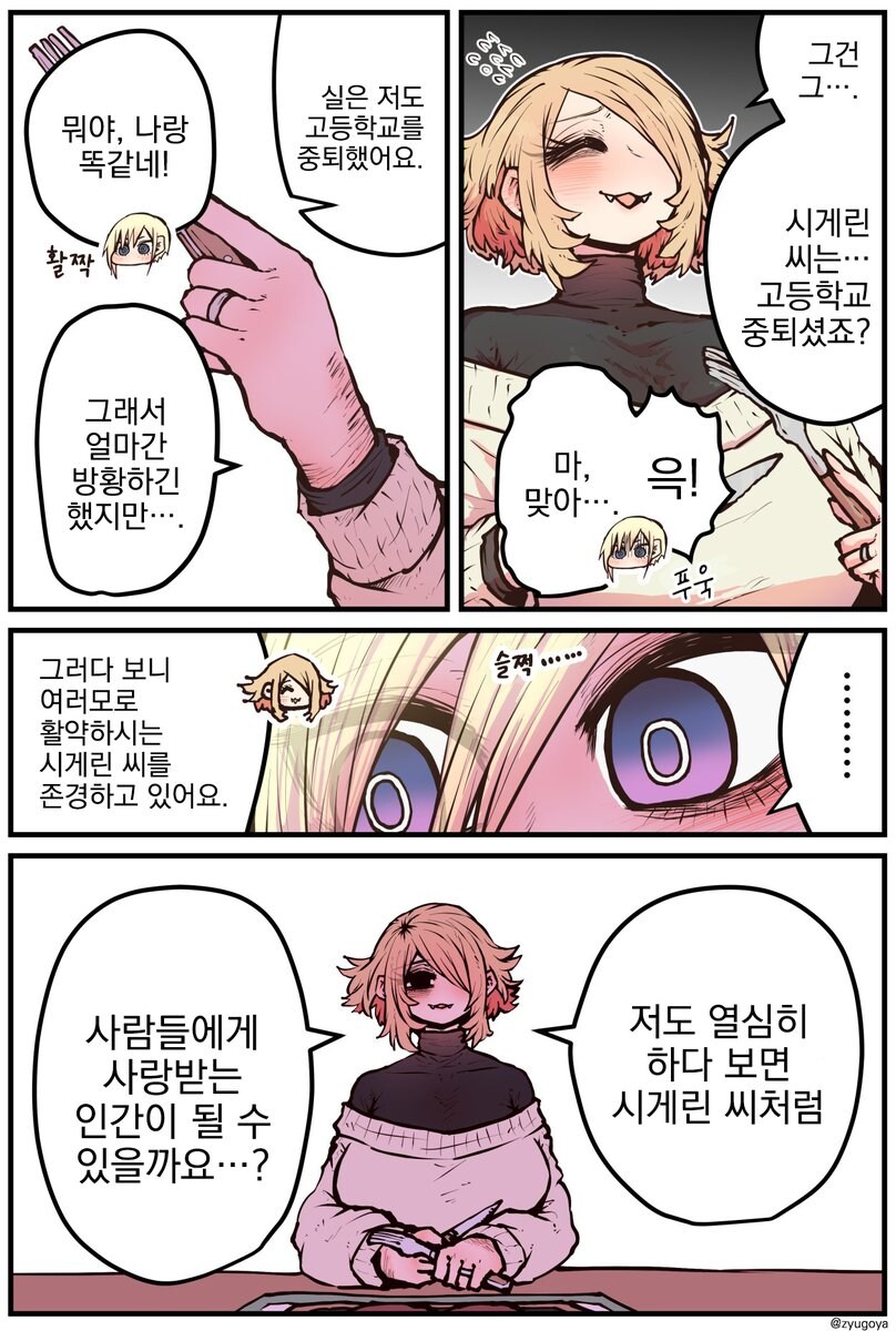 ㅈㅌㅇ 작가 다른 만화 [하이에나 짱에게 노려져서]_48.jpg