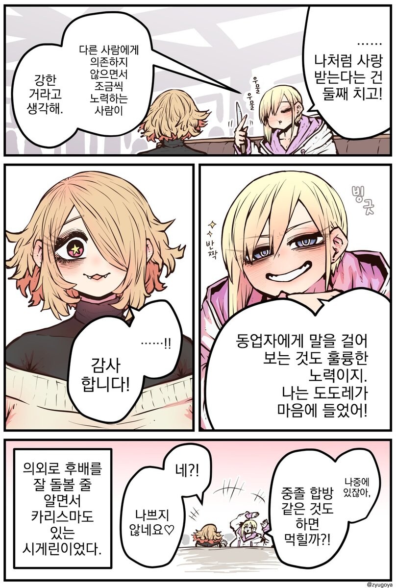 ㅈㅌㅇ 작가 다른 만화 [하이에나 짱에게 노려져서]_49.jpg