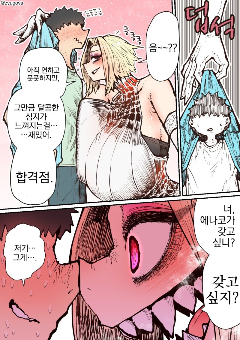 ㅈㅌㅇ 작가 다른 만화 [하이에나 짱에게 노려져서]_61.jpg
