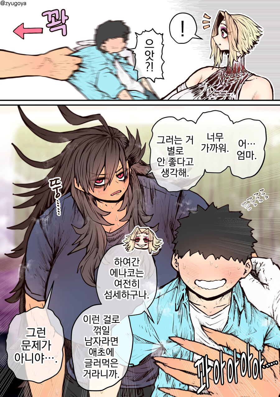 ㅈㅌㅇ 작가 다른 만화 [하이에나 짱에게 노려져서]_64.jpg