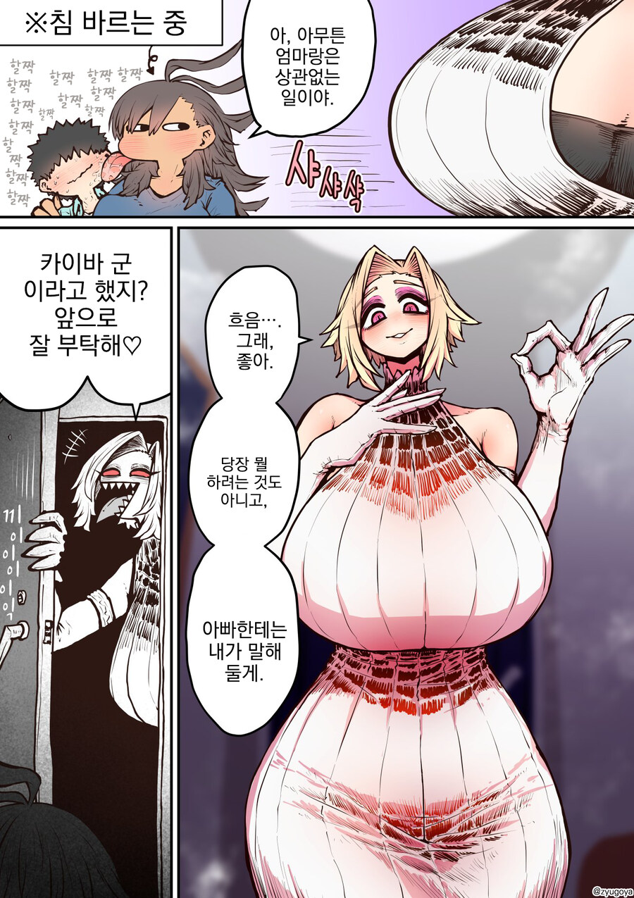 ㅈㅌㅇ 작가 다른 만화 [하이에나 짱에게 노려져서]_65.jpg