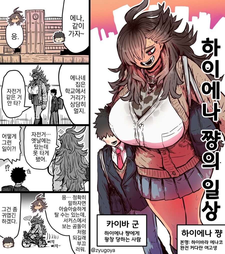 ㅈㅌㅇ 작가 다른 만화 [하이에나 짱에게 노려져서]_74.jpg
