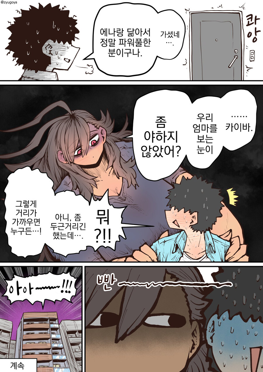 ㅈㅌㅇ 작가 다른 만화 [하이에나 짱에게 노려져서]_66.jpg