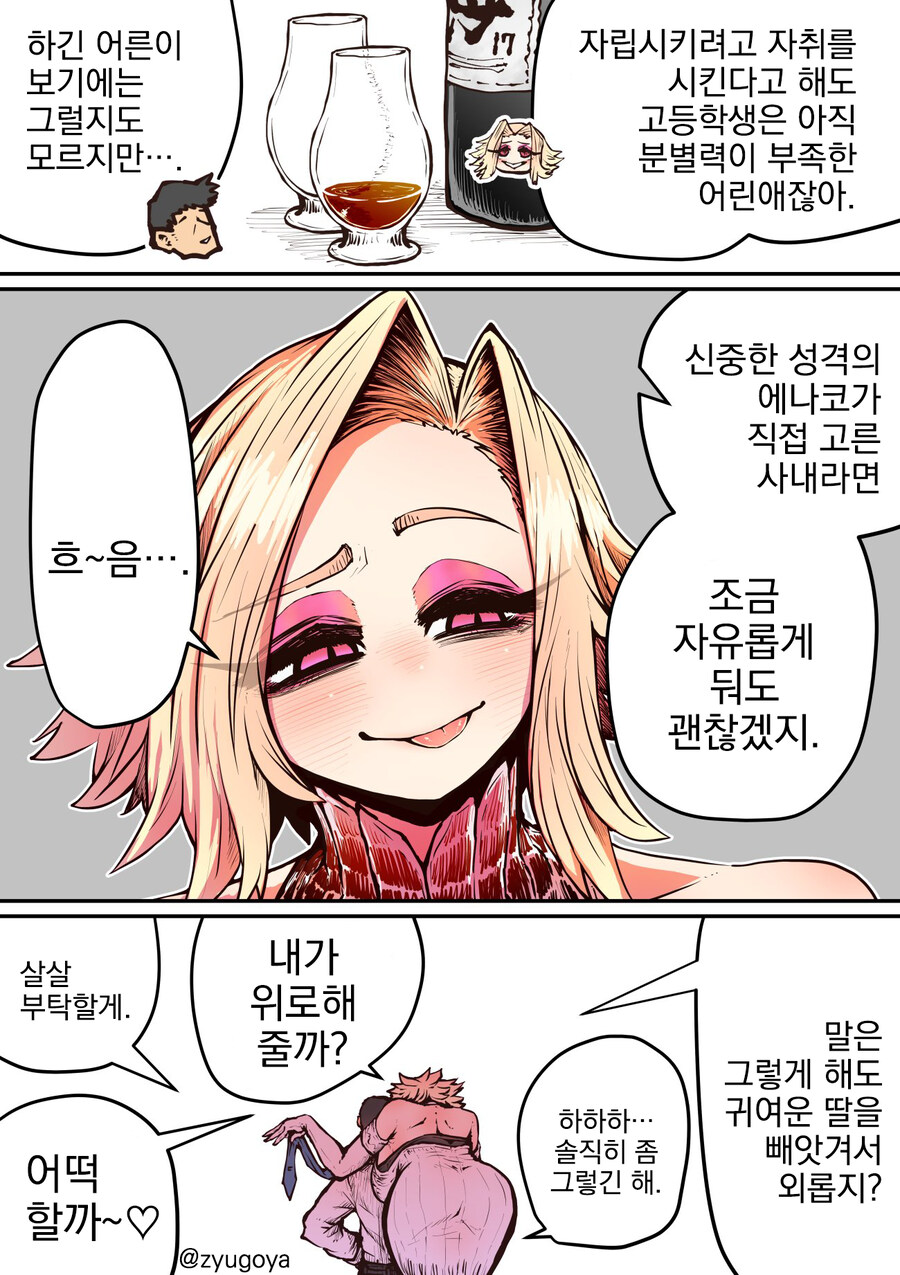 ㅈㅌㅇ 작가 다른 만화 [하이에나 짱에게 노려져서]_69.jpg