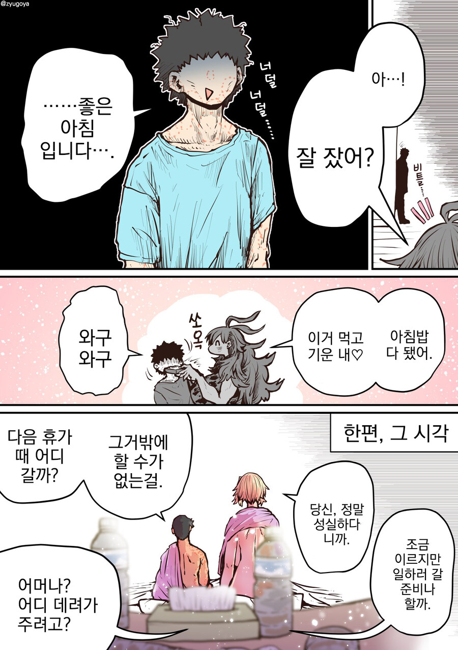 ㅈㅌㅇ 작가 다른 만화 [하이에나 짱에게 노려져서]_73.jpg