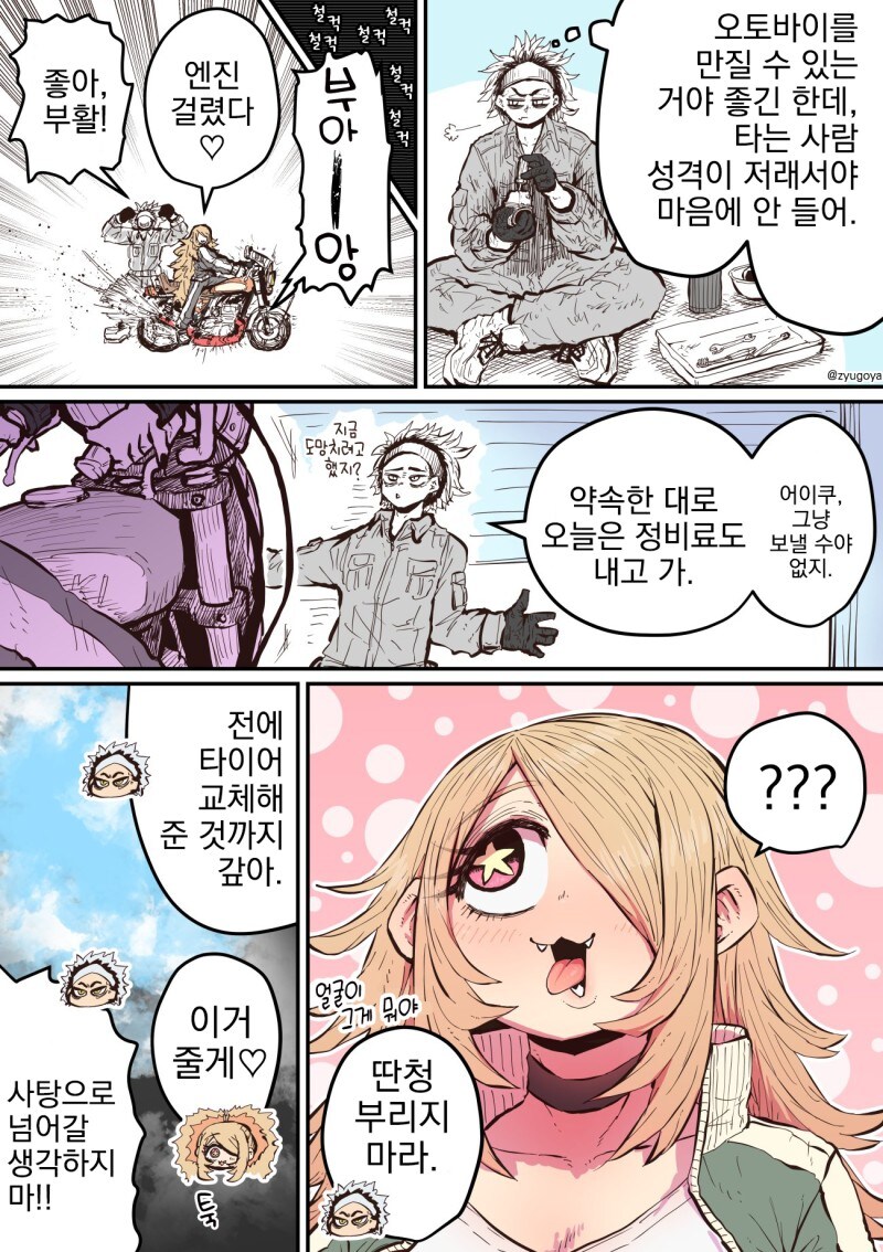 ㅈㅌㅇ 작가 다른 만화 [하이에나 짱에게 노려져서]_46.jpg
