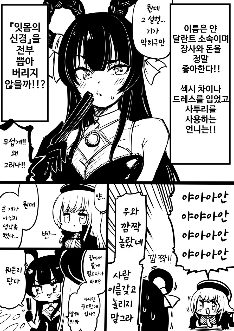 니케) 생명의 위협을 느낀 얀_1.jpg