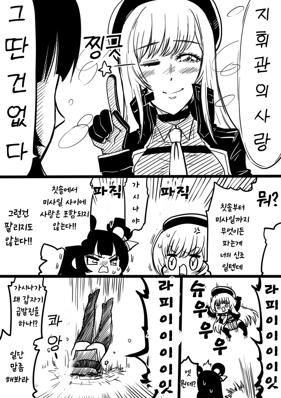 니케) 생명의 위협을 느낀 얀_2.jpg